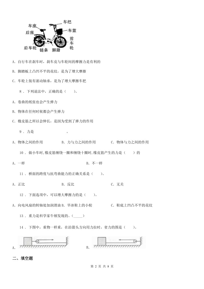 四川省科学五年级上册第四单元 运动和力期末复习卷 （一）_第2页