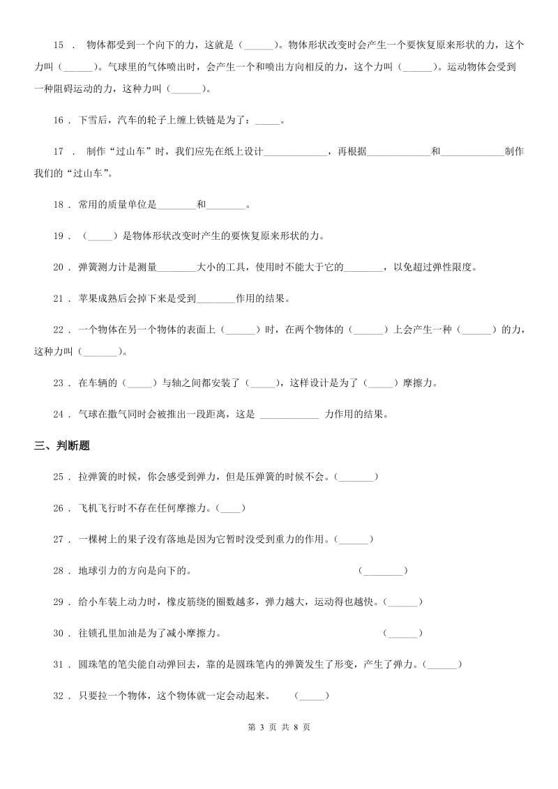 四川省科学五年级上册第四单元 运动和力期末复习卷 （一）_第3页