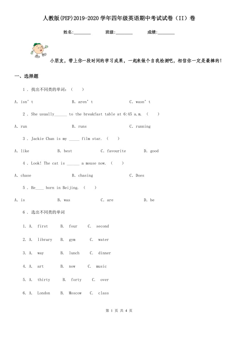 人教版(PEP)2019-2020学年四年级英语期中考试试卷（II）卷_第1页