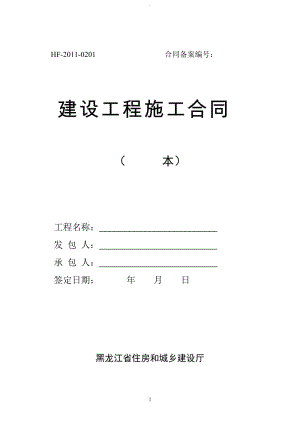 年《建設(shè)工程施工合同》范本