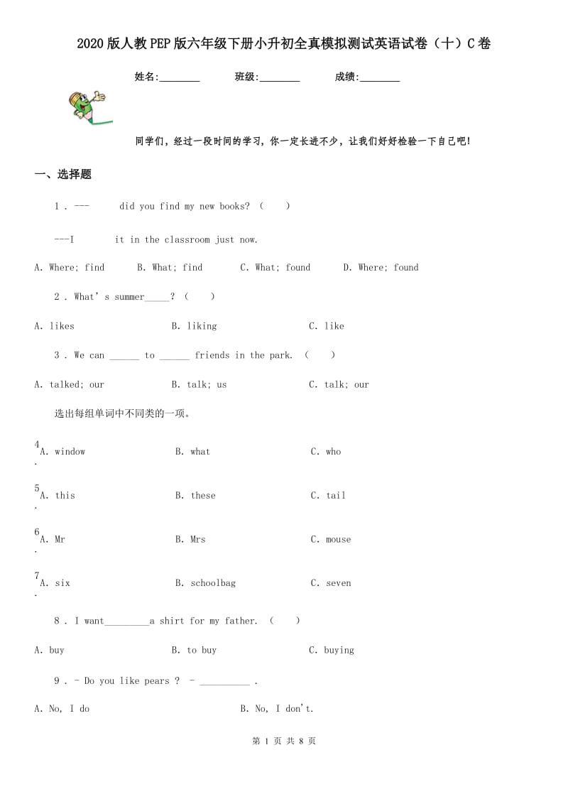 2020版人教PEP版六年级下册小升初全真模拟测试英语试卷（十）C卷_第1页