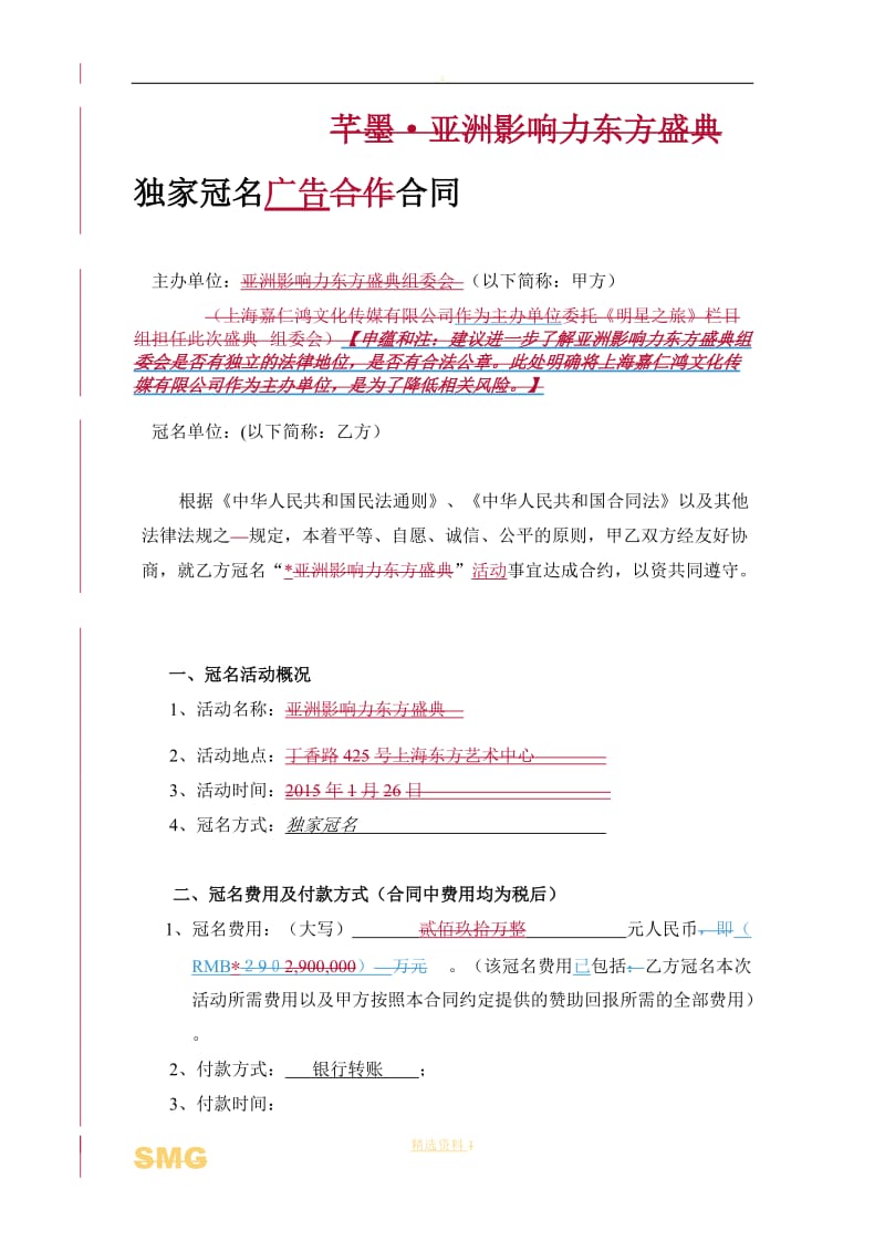 独家冠名广告合同_第1页