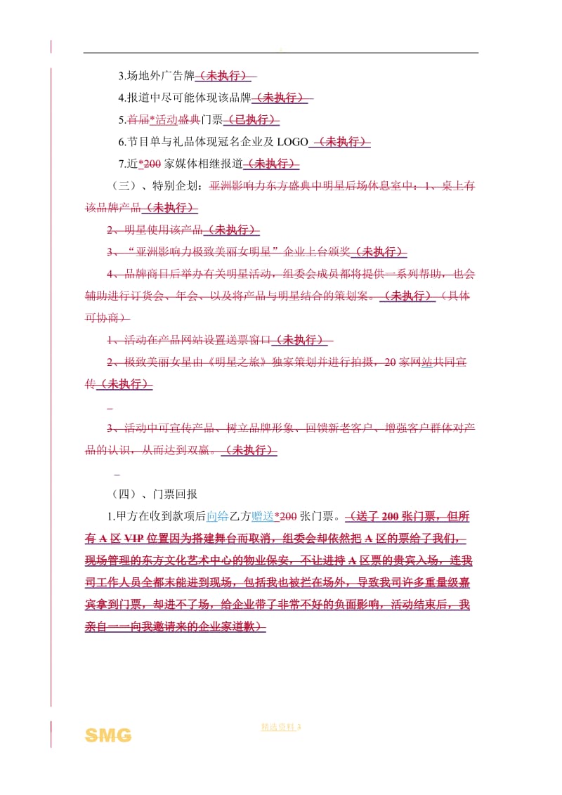 独家冠名广告合同_第3页