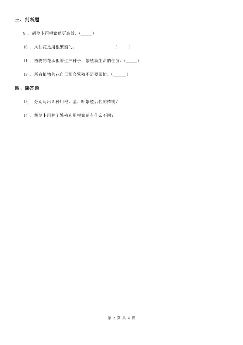 四川省科学五年级下册3.1 不用种子也能繁殖吗练习卷_第2页