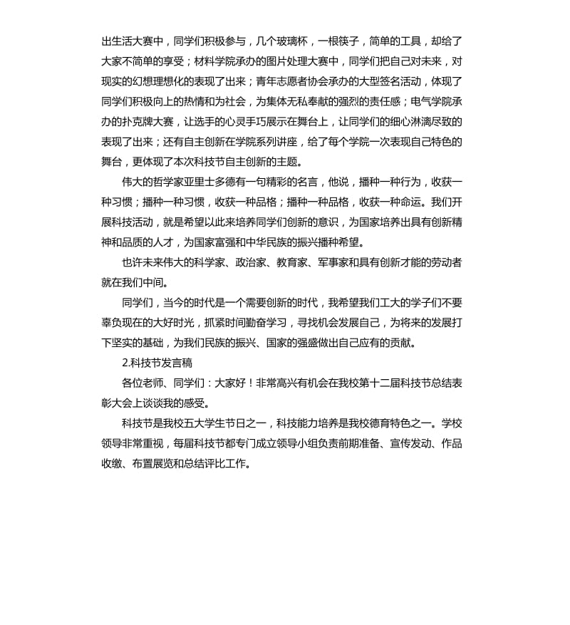 科技节演讲稿 .docx_第2页