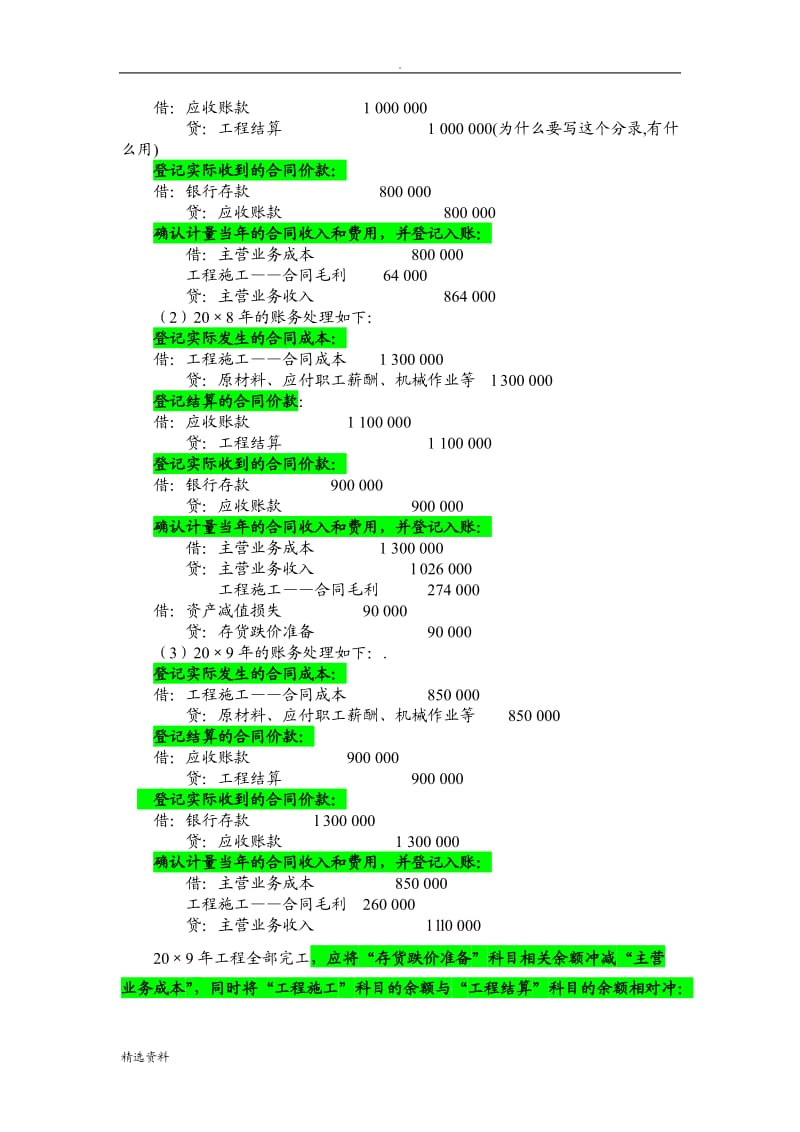 施工合同会计分录_第3页