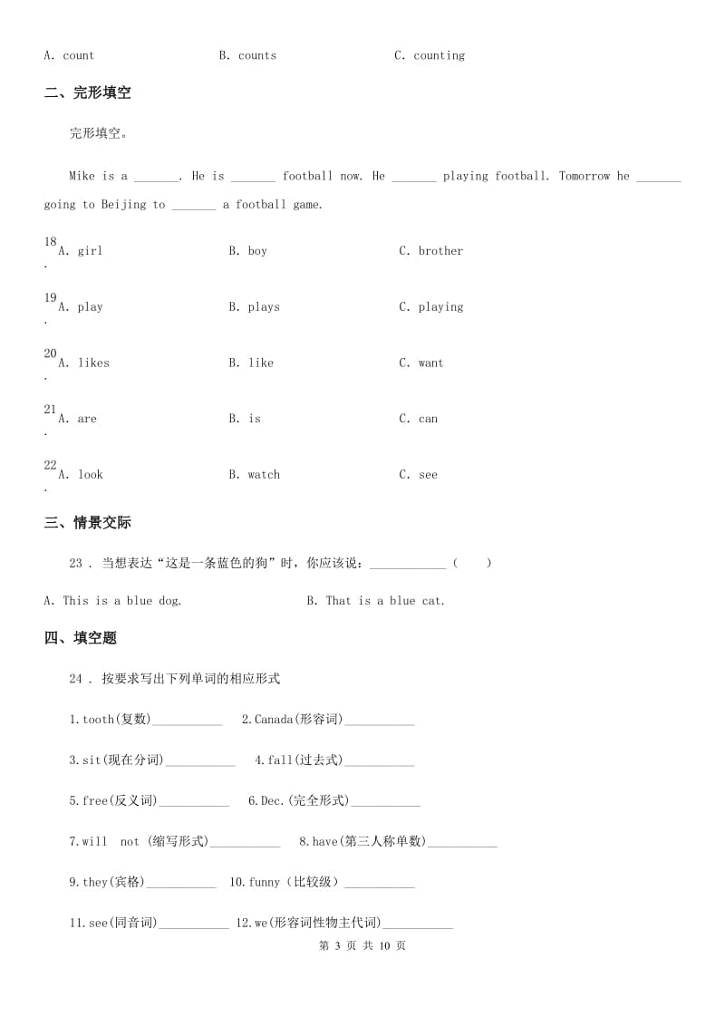 黑龙江省2019-2020学年小升初模拟测试英语试卷（九）D卷_第3页