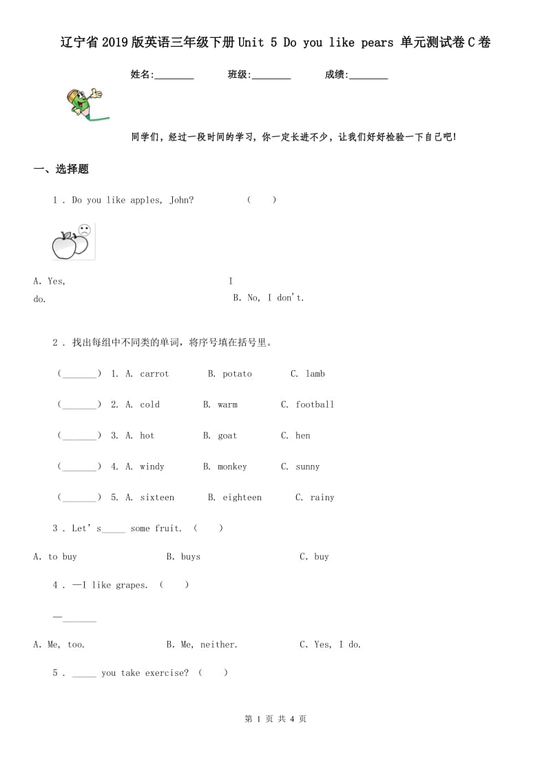 辽宁省2019版英语三年级下册Unit 5 Do you like pears 单元测试卷C卷_第1页