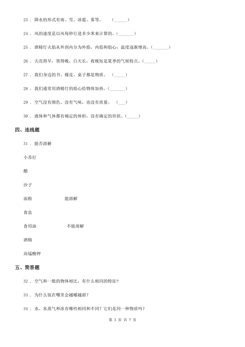 四川省科学2020届三年级上册期末测试卷二（II）卷_第3页