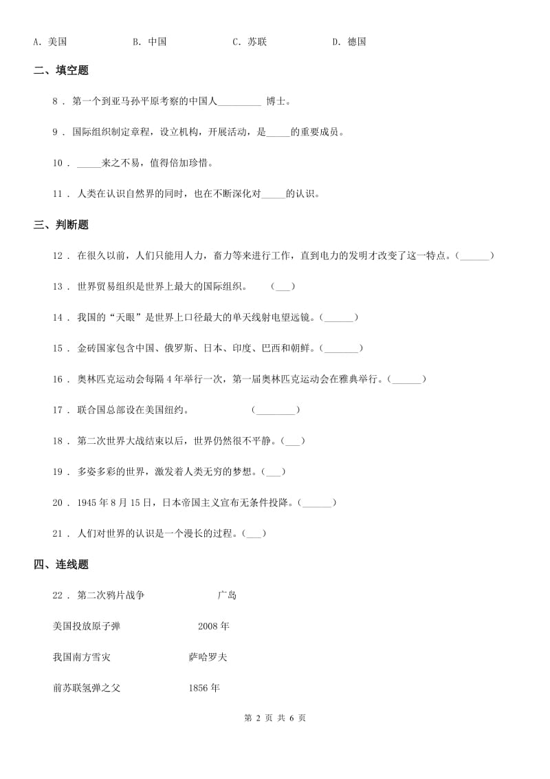 2019-2020学年六年级道德与法治下册第四单元《让世界更美好》单元测试卷C卷_第2页