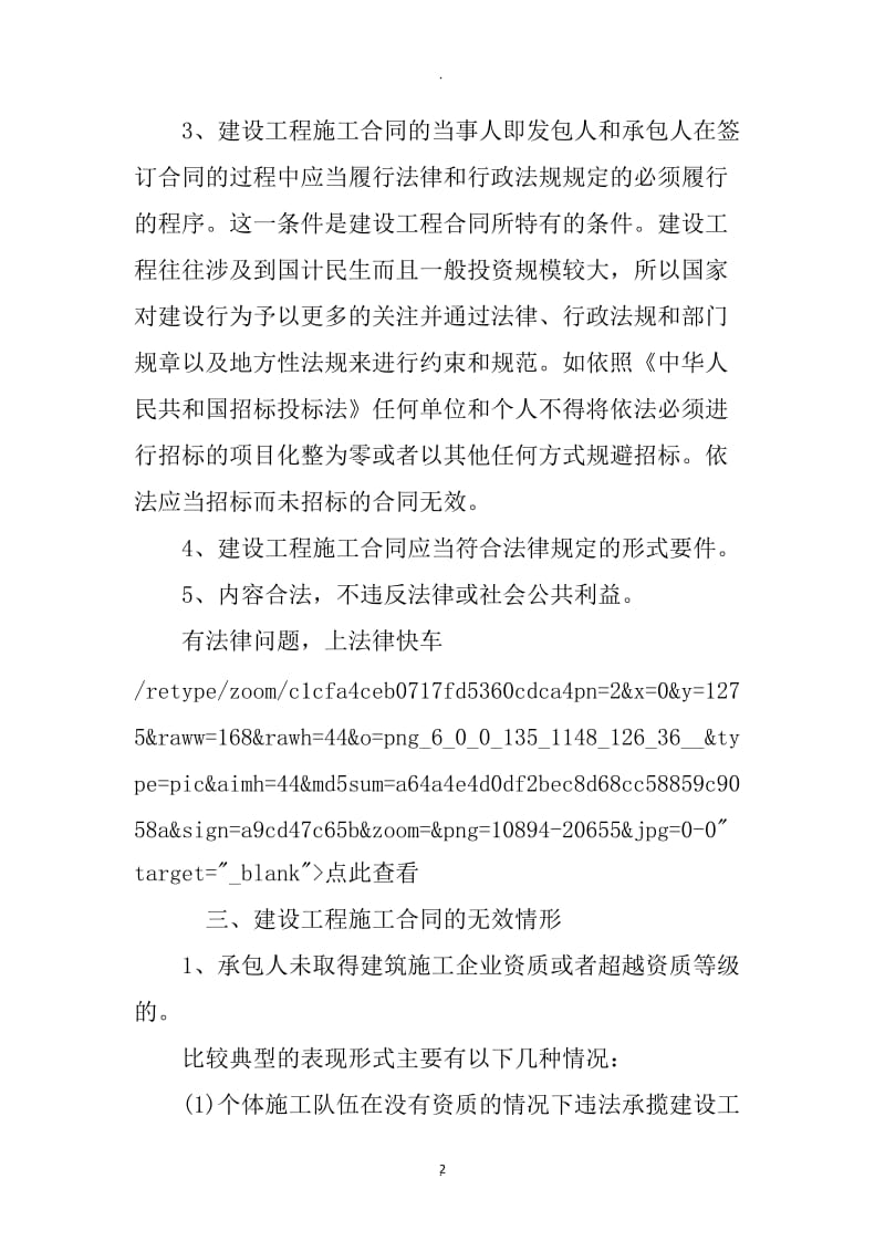 建设工程合同效力判断_第2页