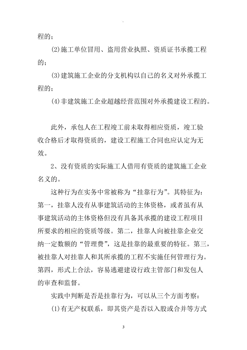 建设工程合同效力判断_第3页