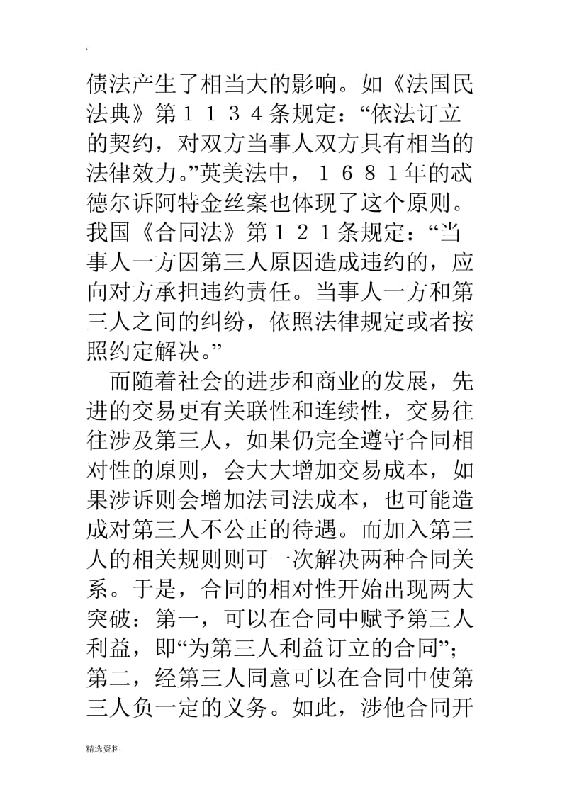 关于海上货物运输合同的分析探讨_第2页