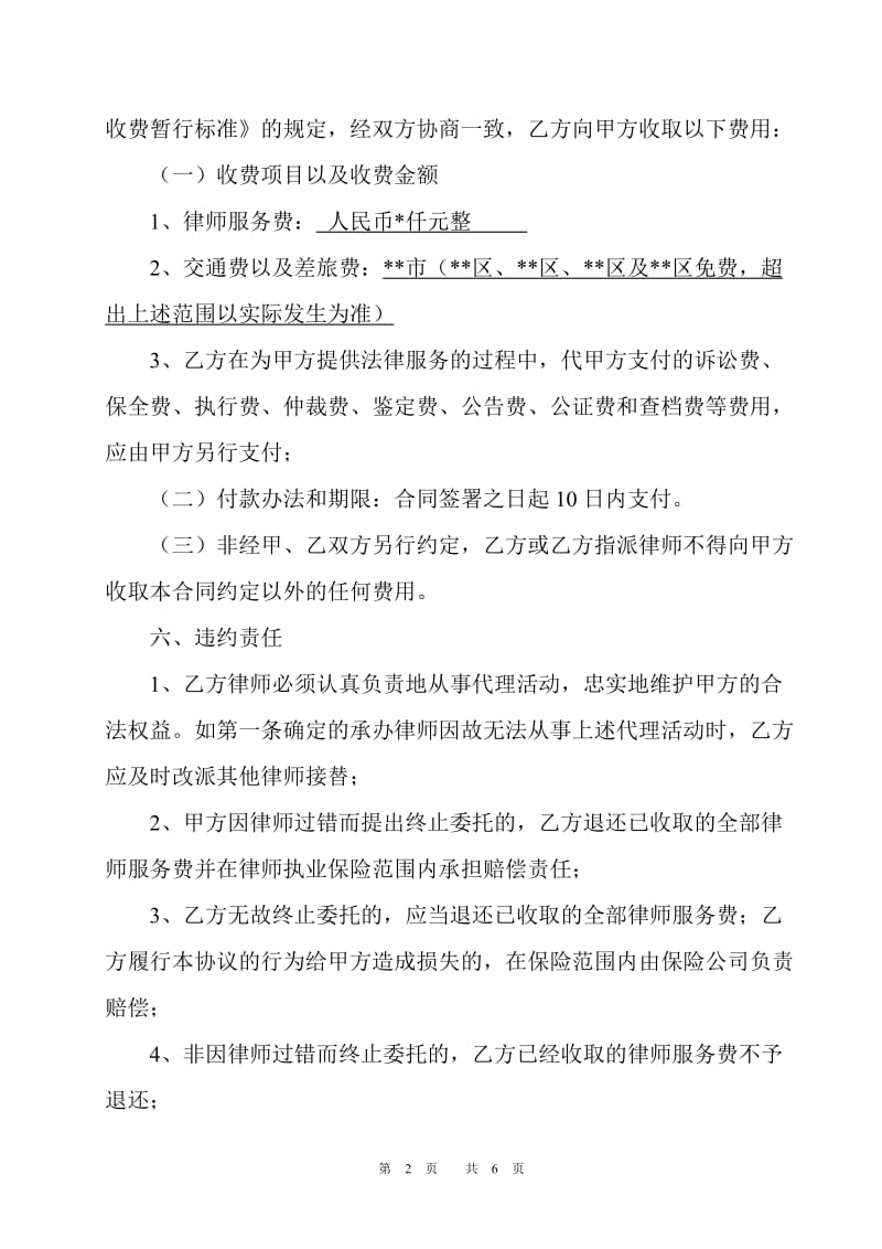 聘请律师代理合同协议书借贷纠纷打官司法律借款借钱_第2页