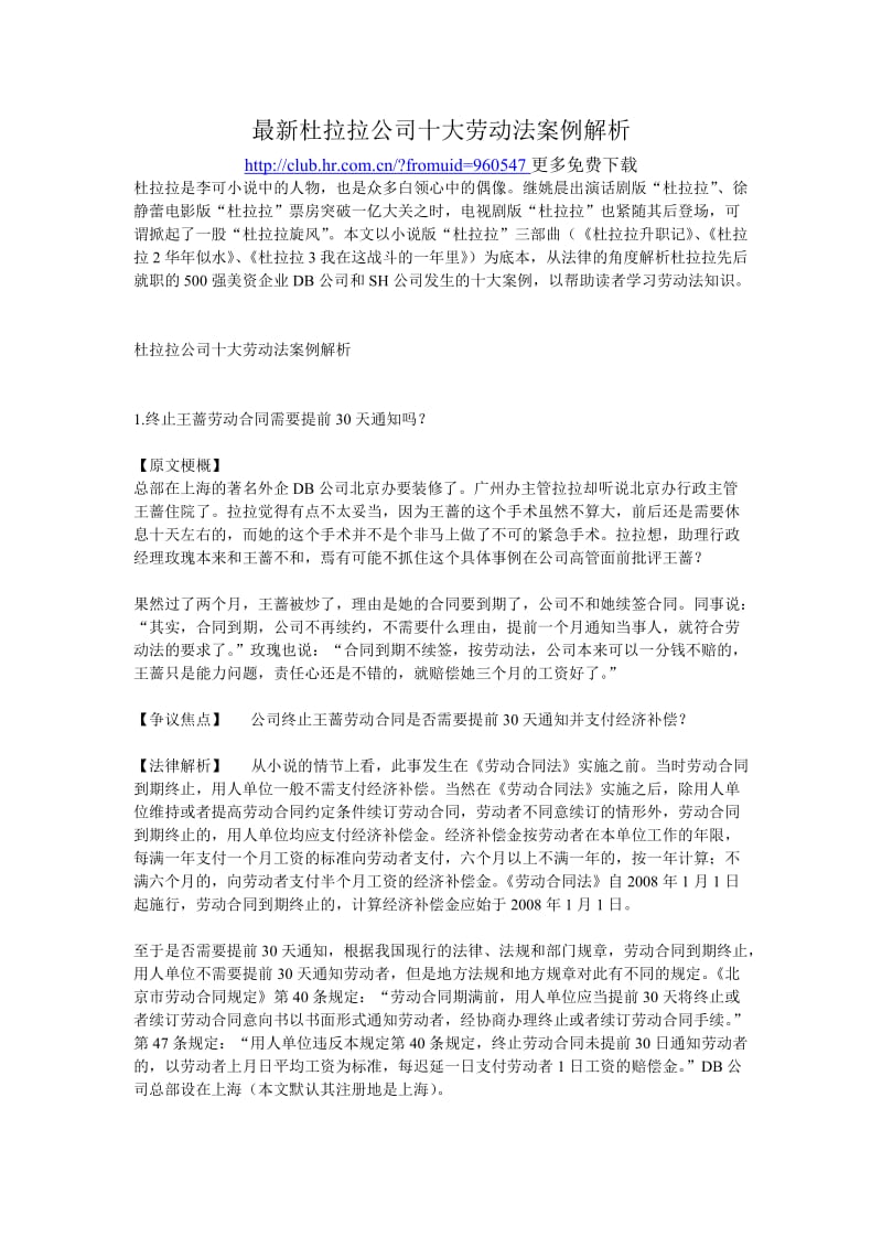 杜拉拉公司十大劳动法案例解析_第1页