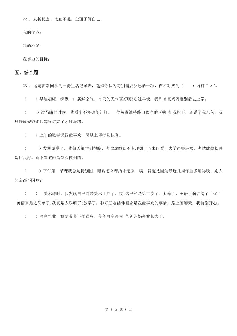 2019-2020学年六年级道德与法治下册3学会反思练习卷（I）卷_第3页