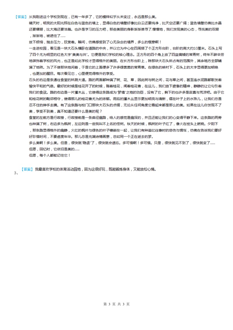 2020届三年级道德与法治上册7 请到我们学校来 第二课时练习卷A卷_第3页