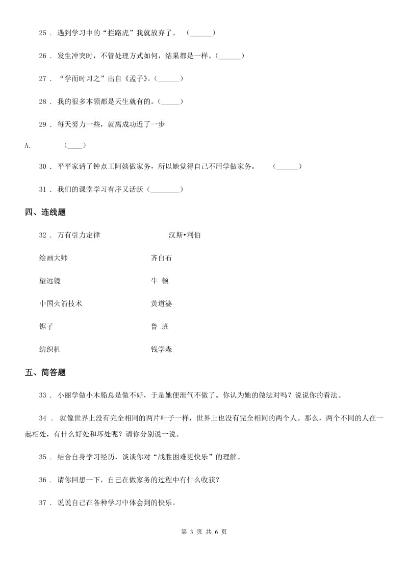 2019-2020学年度三年级道德与法治上册第一单元快乐学习单元测试卷A卷_第3页