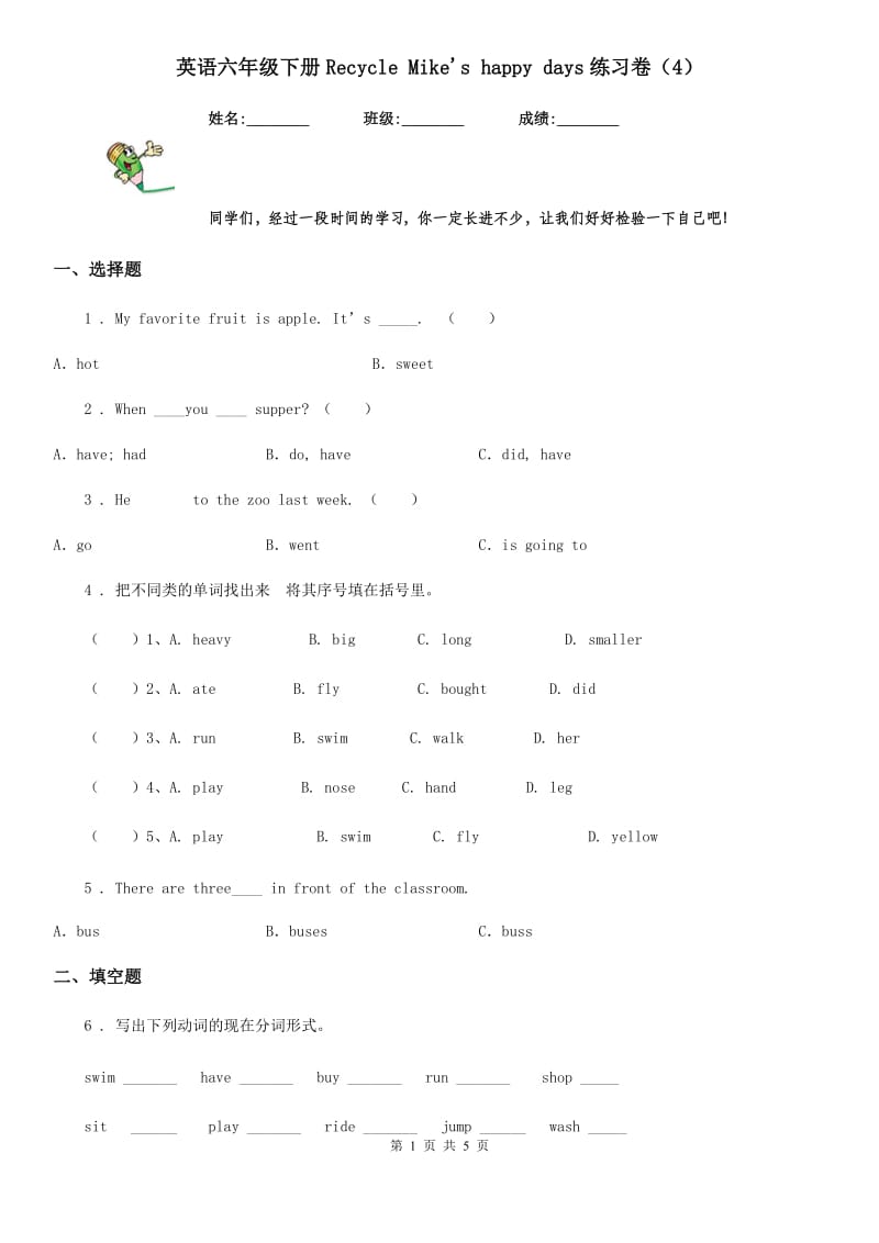 英语六年级下册Recycle Mike's happy days练习卷（4）_第1页