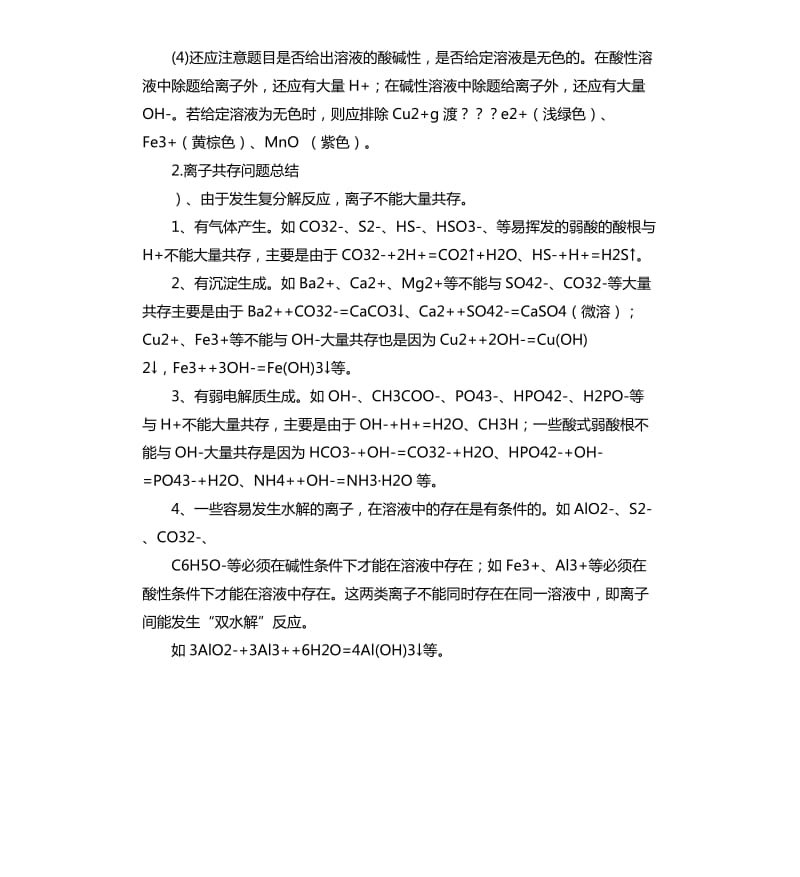 离子共存总结 .docx_第2页