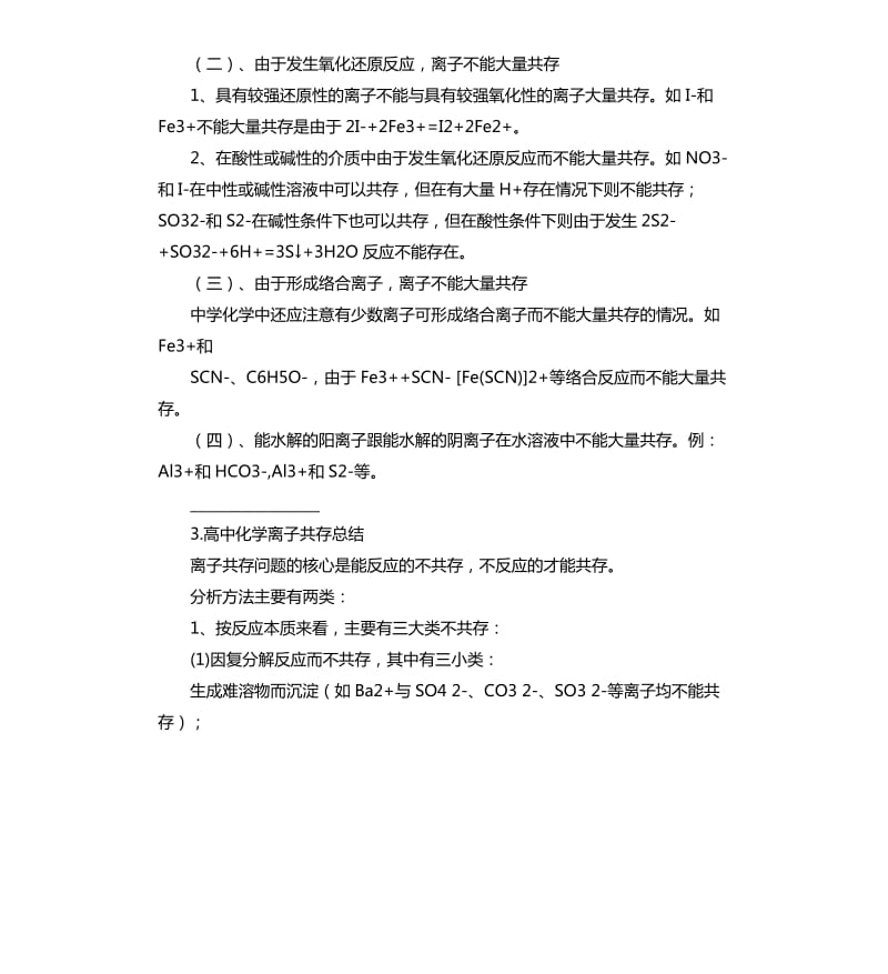 离子共存总结 .docx_第3页