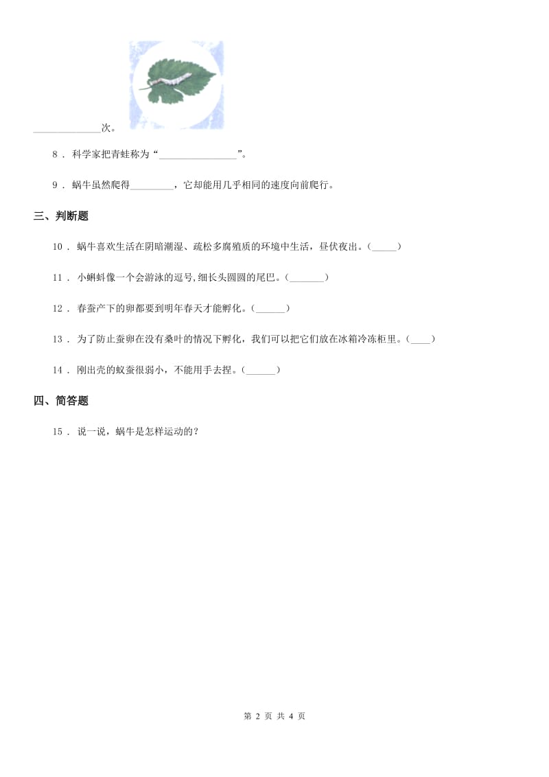 四川省科学2020版三年级上册2.5 蚂蚁练习卷（II）卷_第2页