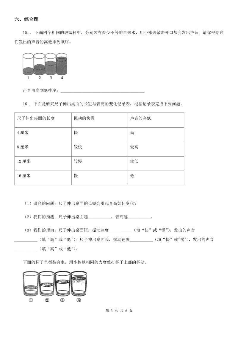 四川省科学2019-2020学年四年级上册3.3 声音的变化练习卷（I）卷（模拟）_第3页