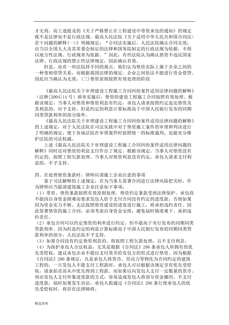 建设工程施工合同的垫资和垫资利息若干问题一精_第2页