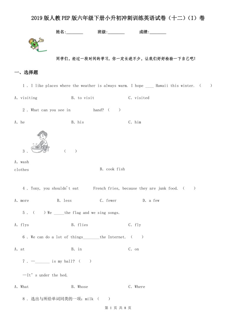 2019版人教PEP版六年级下册小升初冲刺训练英语试卷（十二）（I）卷_第1页