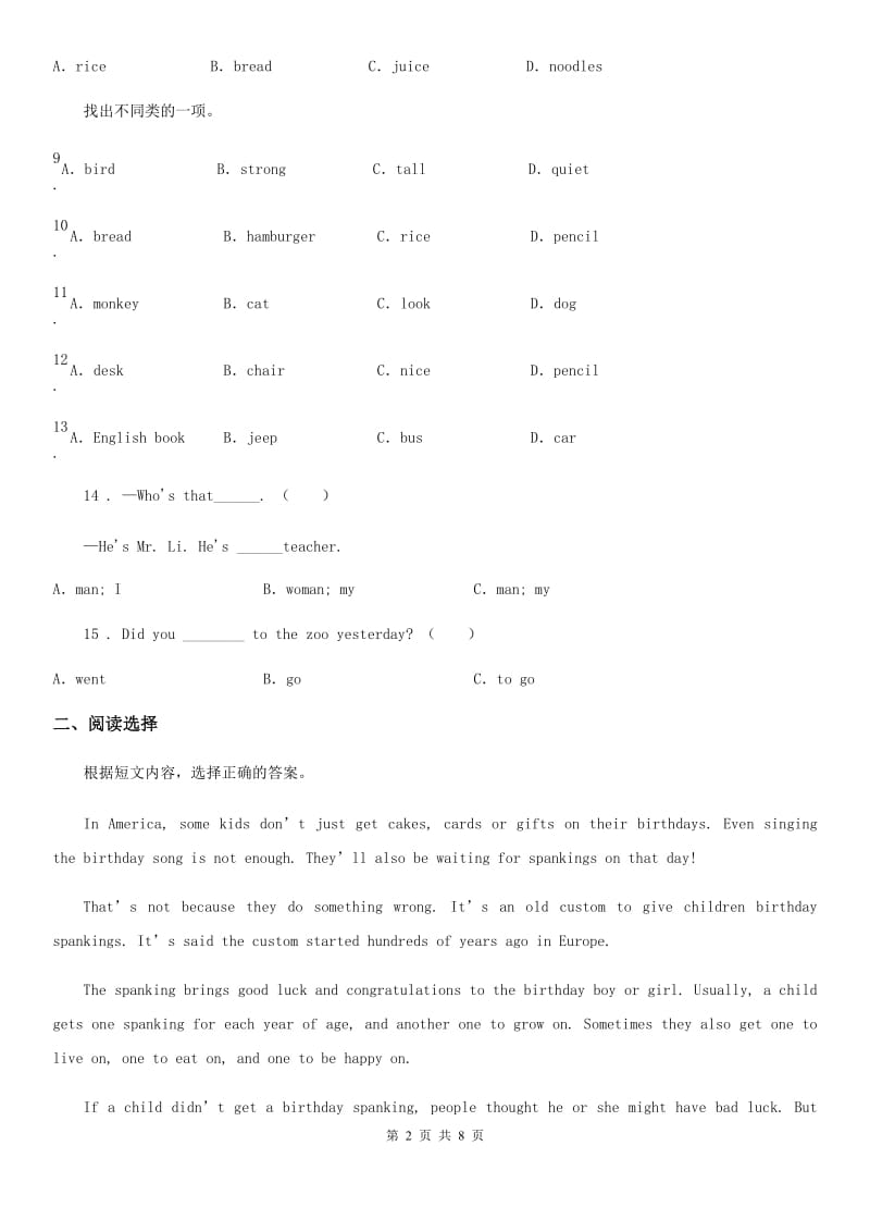 2019版人教PEP版六年级下册小升初冲刺训练英语试卷（十二）（I）卷_第2页