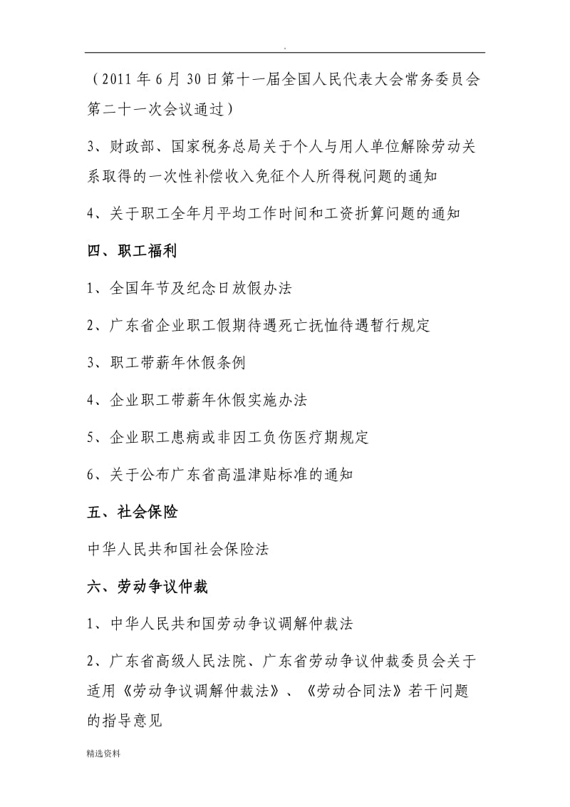 深圳市人力资源市场从业人员职业资格考试大纲新_第2页