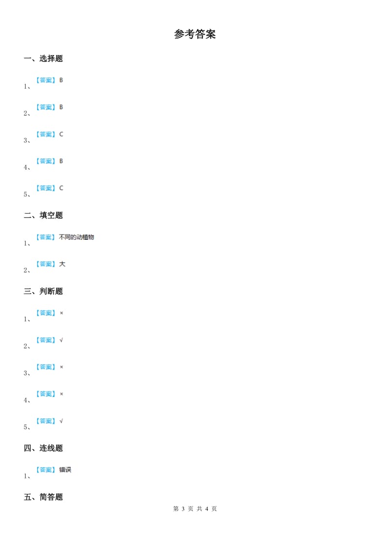 四川省科学2020届三年级下册1.1 我们周围的土壤练习卷（I）卷_第3页