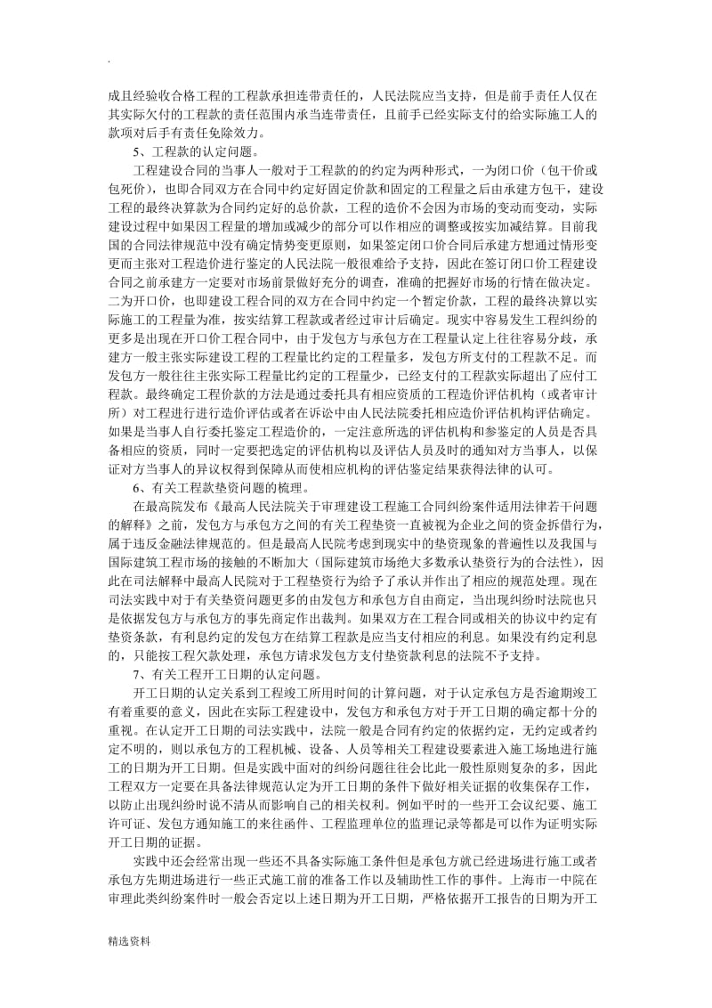 有关建筑工程合同纠纷相关问题的总结_第2页