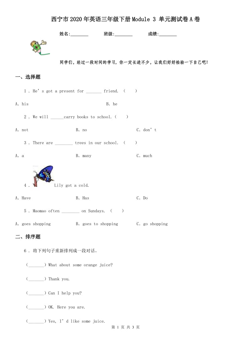 西宁市2020年英语三年级下册Module 3 单元测试卷A卷_第1页