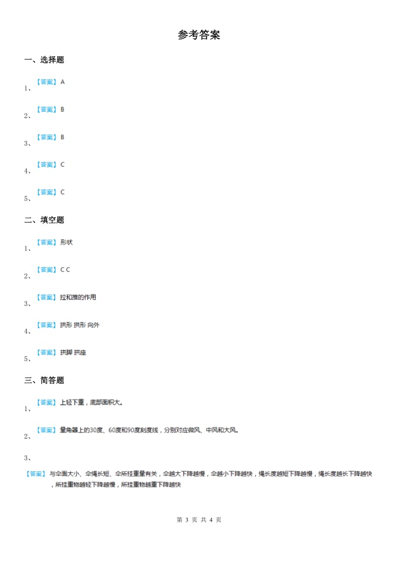 四川省科学2019-2020学年度六年级上册2.4 找拱形练习卷（II）卷_第3页