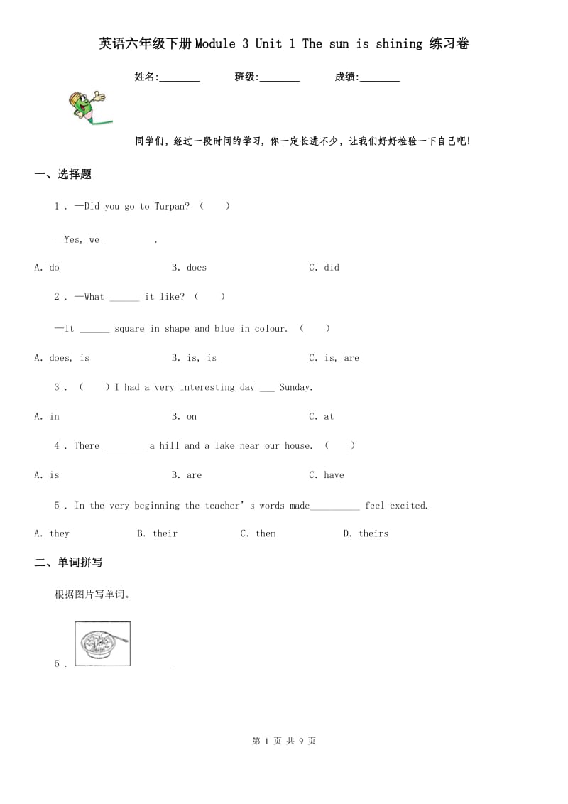 英语六年级下册Module 3 Unit 1 The sun is shining 练习卷_第1页