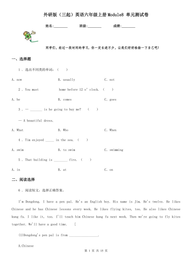 外研版（三起）英语六年级上册Module8 单元测试卷_第1页