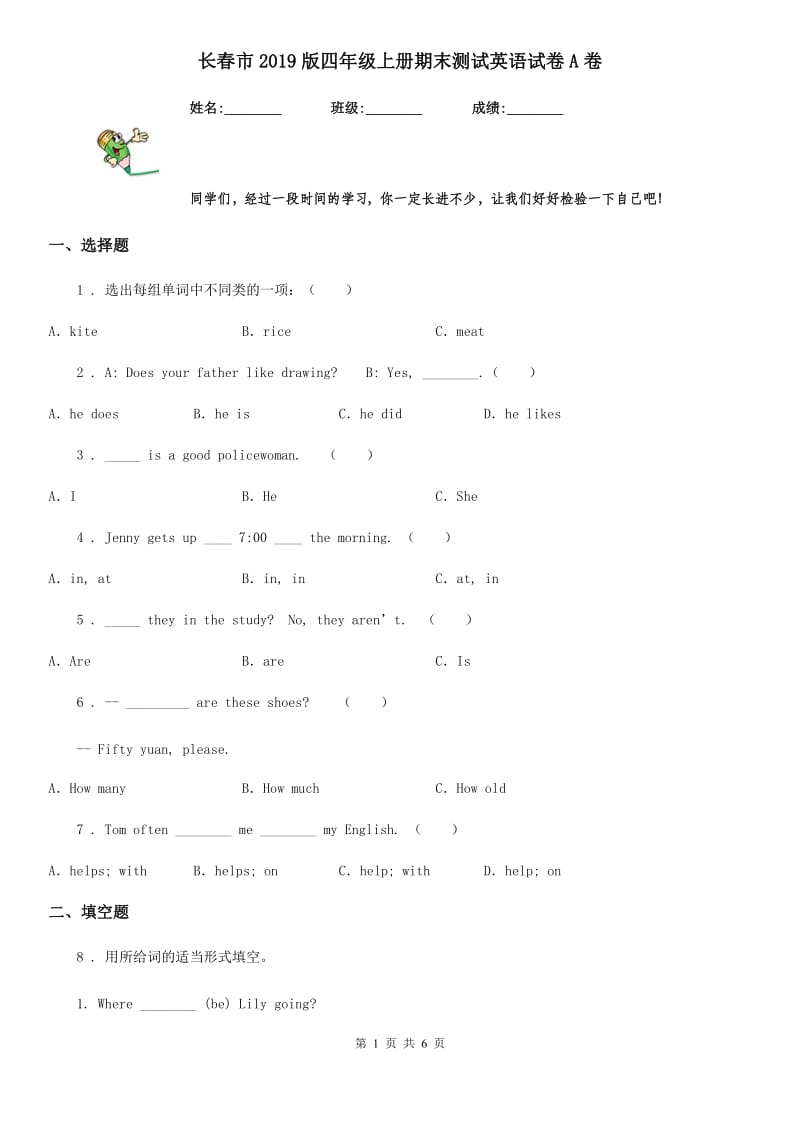 长春市2019版四年级上册期末测试英语试卷A卷_第1页