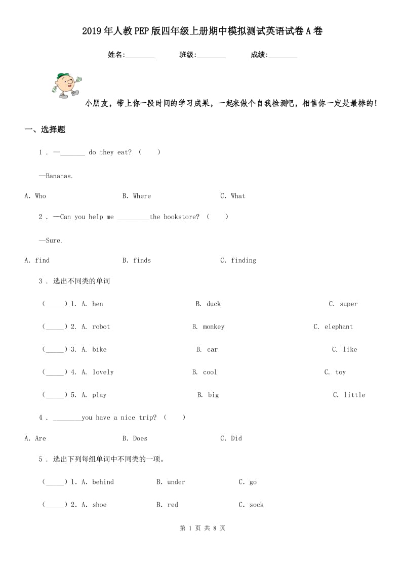 2019年人教PEP版四年级上册期中模拟测试英语试卷A卷_第1页