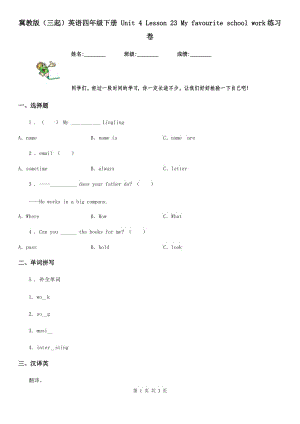 冀教版（三起）英語四年級下冊 Unit 4 Lesson 23 My favourite school work練習(xí)卷