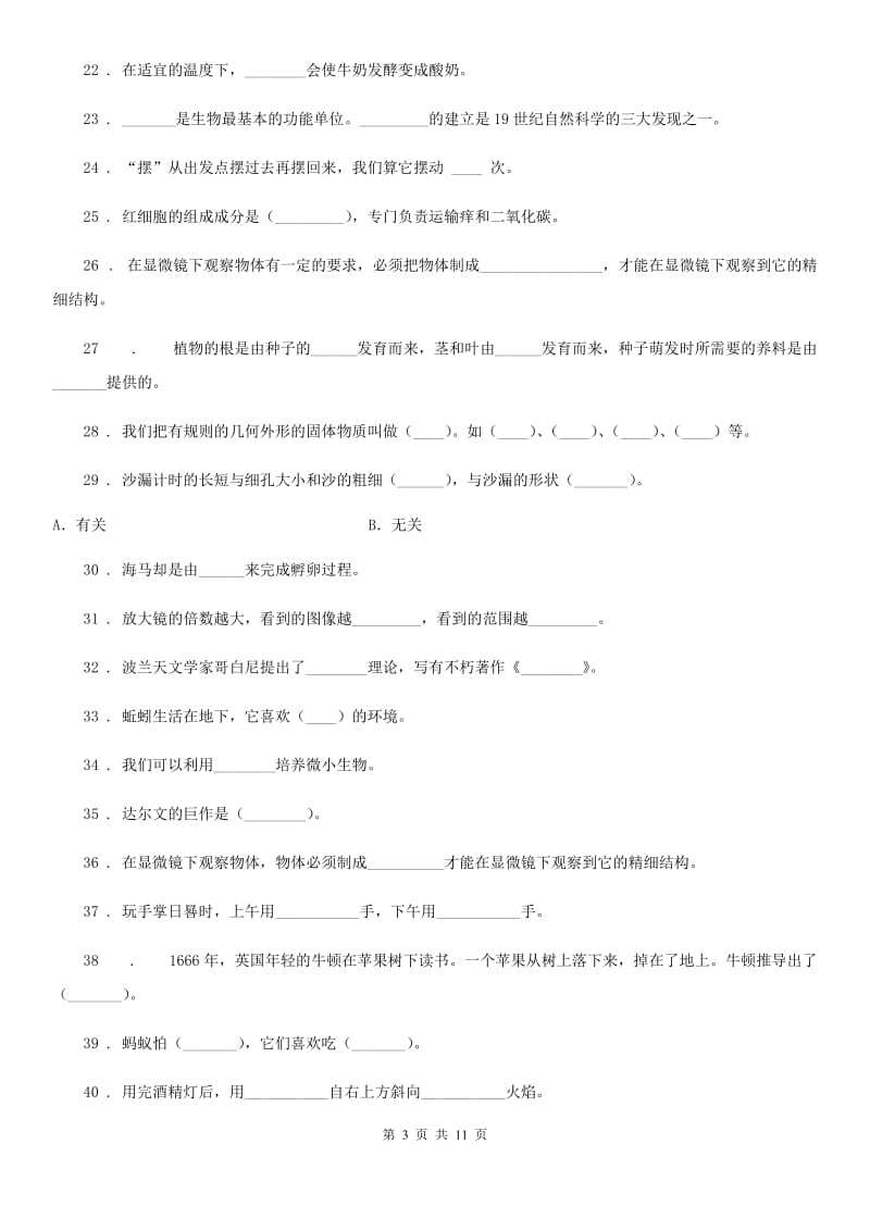 四川省科学2019-2020学年六年级下册第一单元测试卷（I）卷_第3页