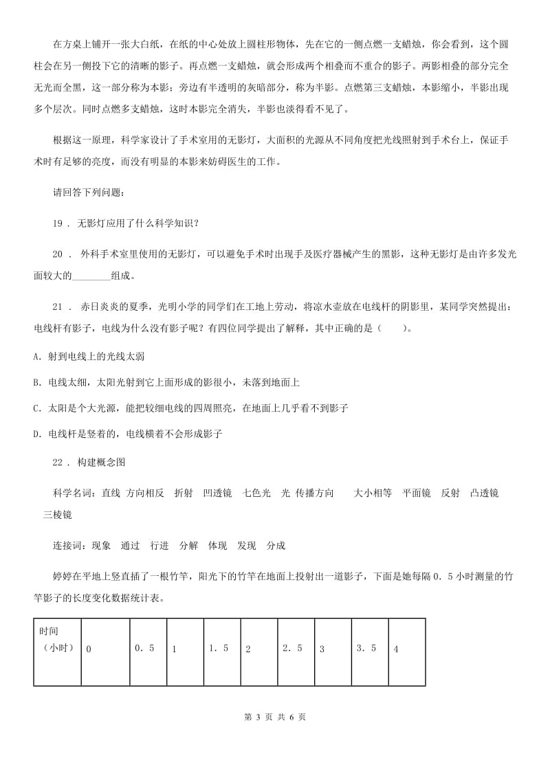 四川省科学2020版五年级上册第二单元 光测试卷C卷_第3页