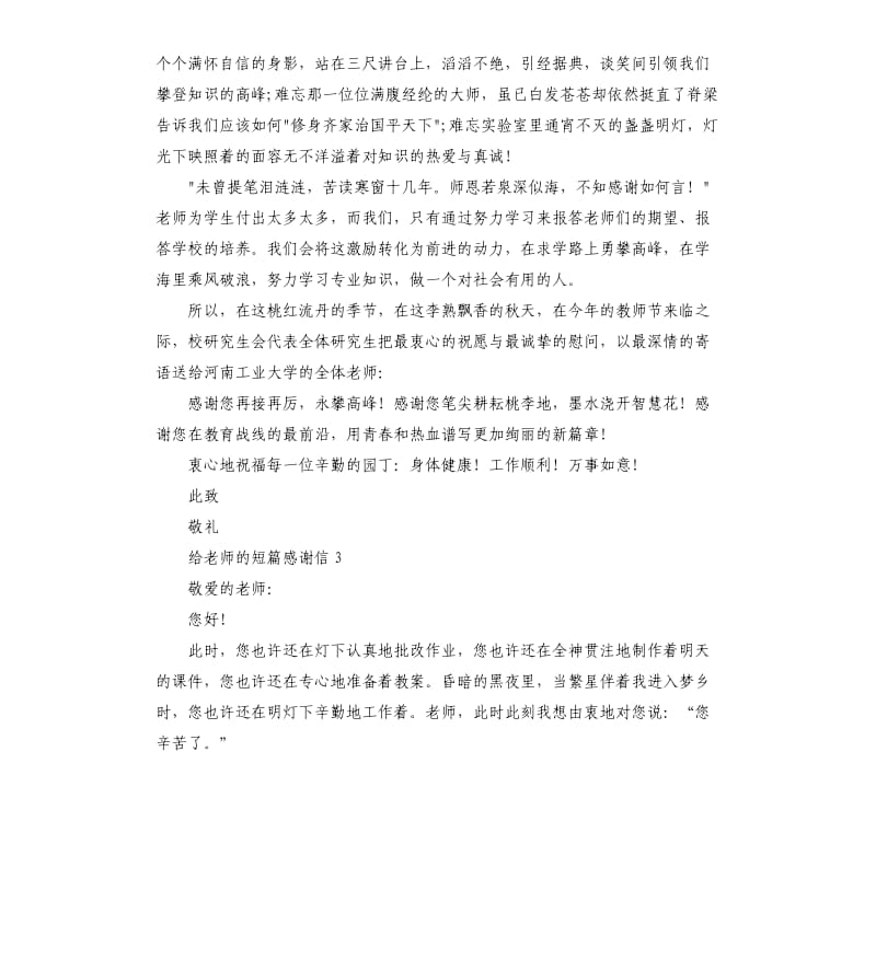 给老师的短篇感谢信 .docx_第3页