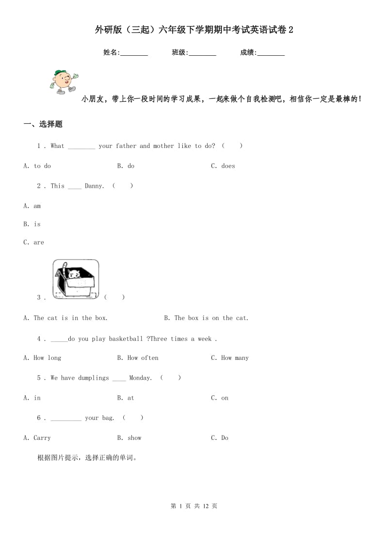 外研版（三起）六年级下学期期中考试英语试卷2_第1页