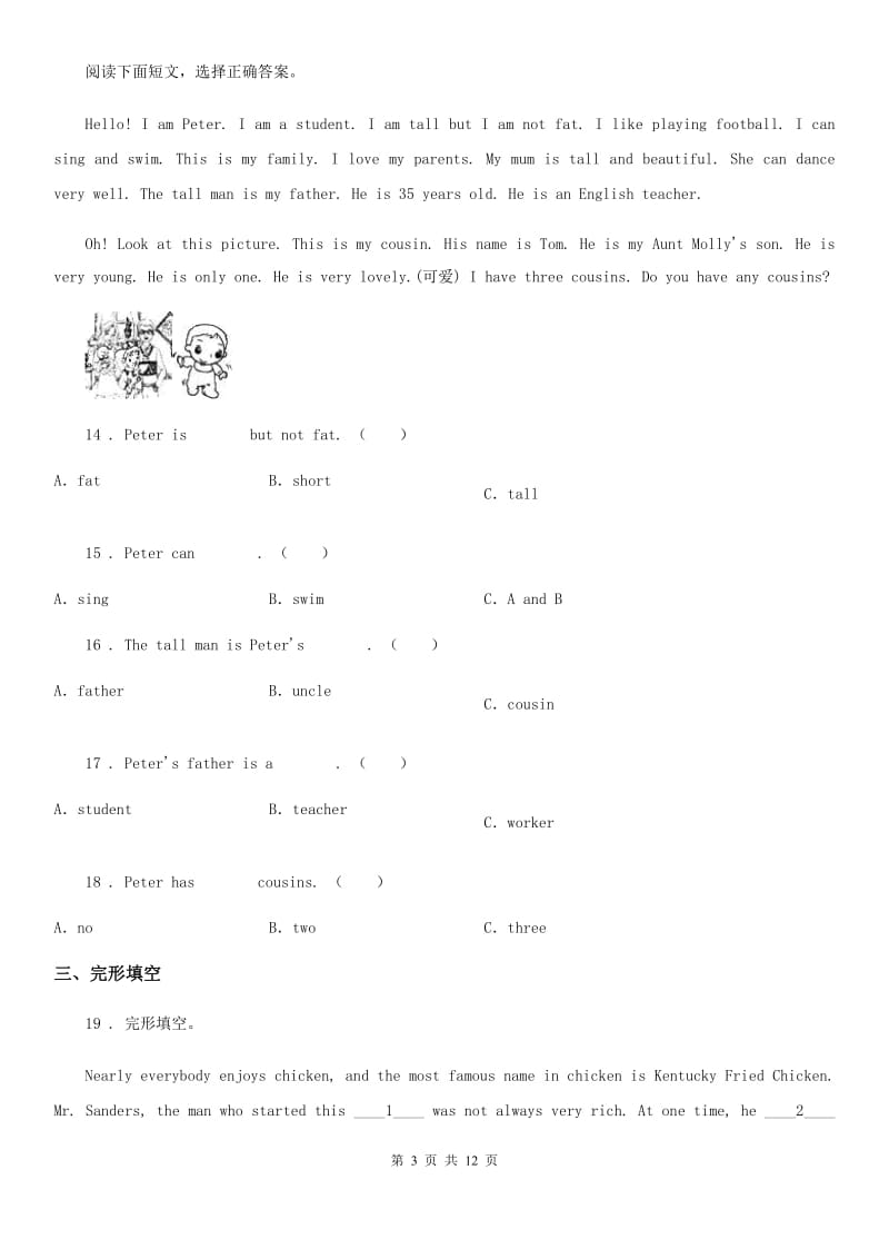 外研版（三起）六年级下学期期中考试英语试卷2_第3页