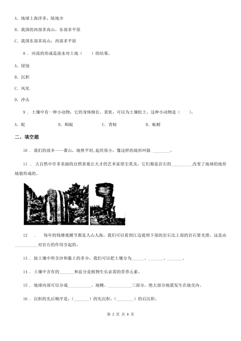 四川省科学五年级上册第三单元测试卷_第2页