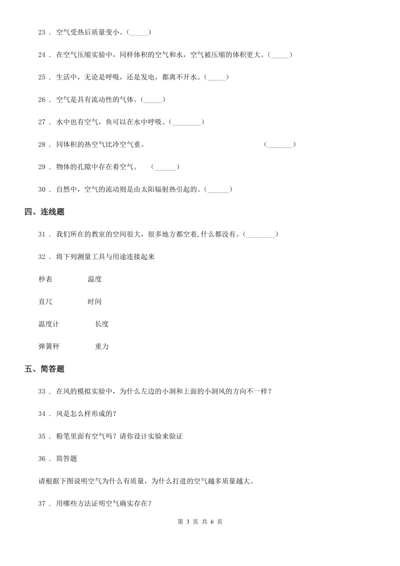 四川省科学2019-2020学年度三年级上册月考测试卷二（I）卷_第3页