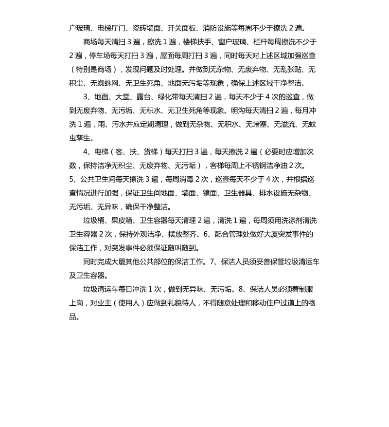 环卫工人承诺书 .docx_第2页