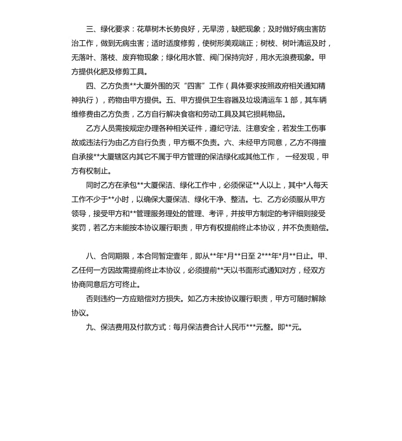 环卫工人承诺书 .docx_第3页