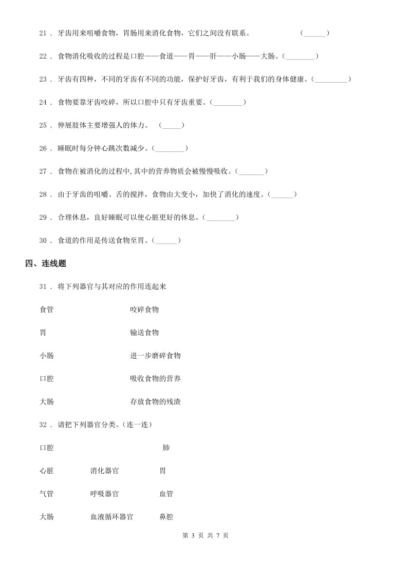 四川省科学2019-2020学年度四年级上册第四单元测试题D卷_第3页